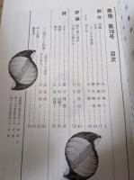 表現  18号 （1981年）