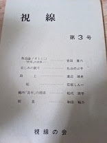 視線  第3号