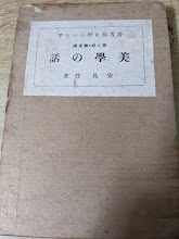 美学の話