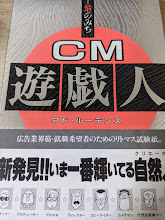 CM遊戯人  筋のみち アド・ルーデンス
