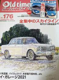 Old-timer　オールド・タイマー　No.176 初代スカイライン 全集中のスカイライン 初代から鉄仮面まで／ダットサン240K