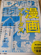 BRUTUS  漫画ブルータス  浦沢直樹×倉本美津留/花沢健吾/石塚真一/東村アキコ/イーピャオ/小山ゆうじろう 他