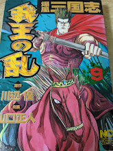 爆風三国志我王の乱