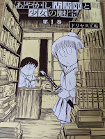 あやかし古書庫と少女の魅宝  1巻  ＜REXコミックス＞