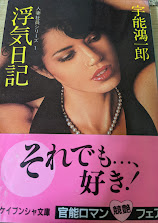 浮気日記