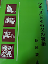 少年「H」とその父の物語