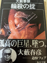 輪殺の掟
