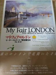 マイ・フェア・ロンドン