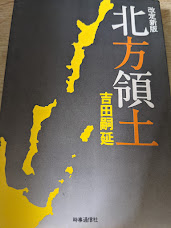 北方領土