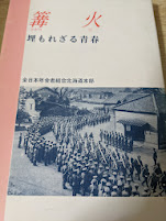 篝火  埋もれざる青春