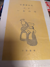 一本の竹  詩集