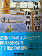 損料屋喜八郎始末控え