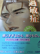 過敏症