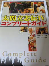 【攻略本】 太閤立志伝4 コンプリートガイド