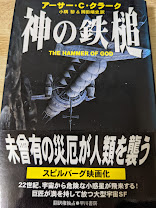 神の鉄槌