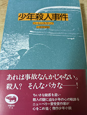 少年殺人事件