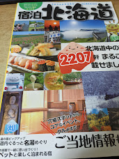 宿泊北海道 ＜クルージング情報＞
