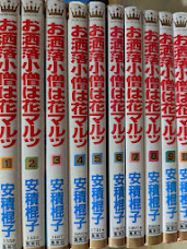 【コミック】 お洒落小僧は花マルッ  ＜マーガレットコミックス＞