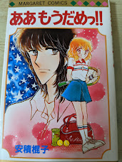 ああ もうだめっ！！ ＜マーガレットコミックス＞