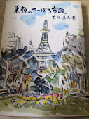素顔のさっぽろ市政