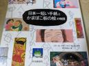 日本一短い手紙とかまぼこ板の絵の物語