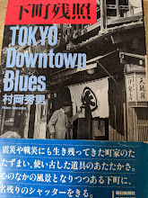 下町残照