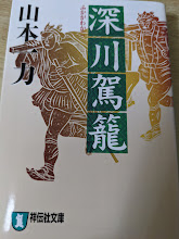 深川駕籠 