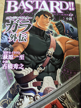 BASTARD!! 暗黒の破壊神EX  小説 ニンジャマスターガラ外伝