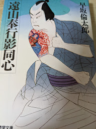 遠山奉行影同心