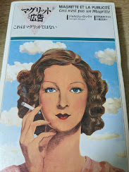 マグリットと広告  これはマグリットではない