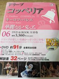 ドリーブ コッペリア