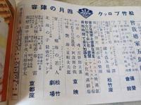 京都 高島屋 （カタログ?）