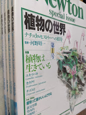 植物の世界　ナチュラルヒストリーへの招待　＜Newton special issue＞　全4冊揃い