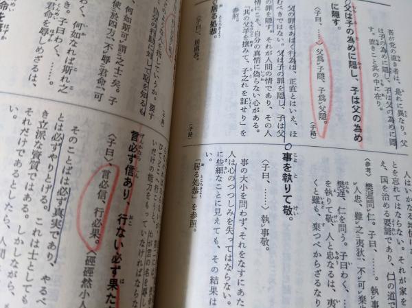 中国古典名言集 1～8 ＜講談社学術文庫＞(諸橋轍次 著