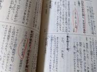 中国古典名言集  1～8 ＜講談社学術文庫＞