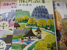 日本むかしばなし集 一～三 ＜新潮文庫＞ 1～3