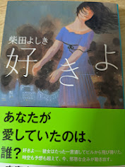 好きよ
