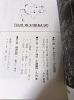 三輪車疾走  1993年 No.35  第二回 北海道ツアー報告