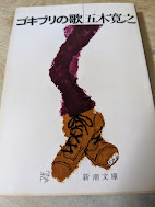 ゴキブリの歌