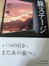 旅ステージ
