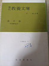 現代教養文庫  総目録  内容解説付  付・一般図書  1963・7