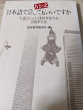 ちょっと日本語で話してもいいですか : 「外国人による日本語弁論大会」20周年記念