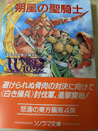 朔風の聖騎士
