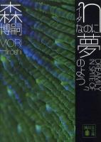 ηなのに夢のよう  （イータなのに夢のよう）