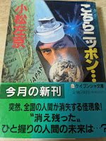 こちらニッポン…