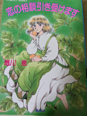 恋の相談引き受けます唯川恵集英社文庫コバルトシリーズ