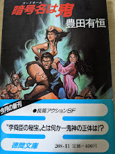 暗号名は鬼