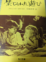 禁じられた遊び