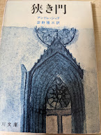 狭き門  ＜角川文庫 ＞