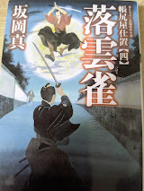 落雲雀  帳尻屋仕置 4  ＜双葉文庫＞